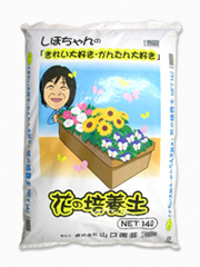 花の培養土