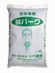 翁バーグ