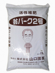 翁バーグ2号